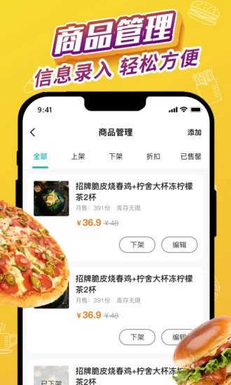 外卖猿门店app