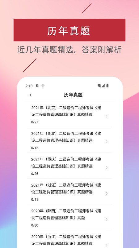 二级造价工程师易题库软件 二级造价工程师易题库软件