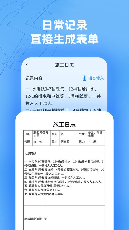 趁手工程记录app