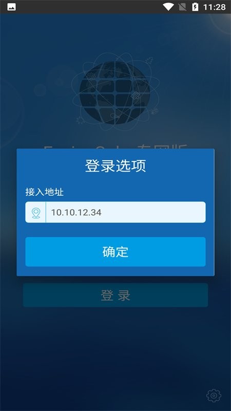 智能运维系统app
