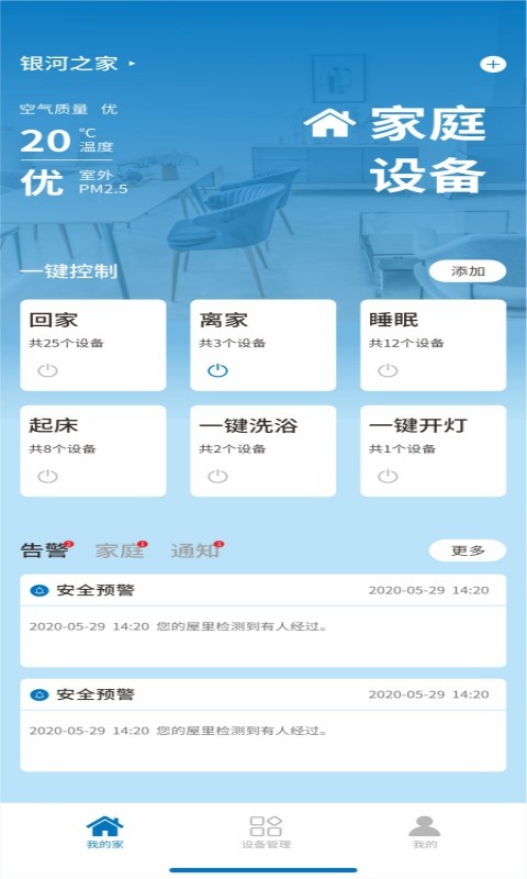 银河智慧app最新版 银河智慧app下载