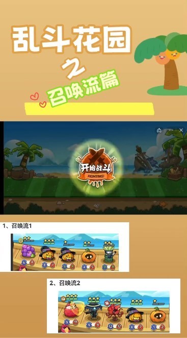 乱斗花园自走棋下载 乱斗花园自走棋