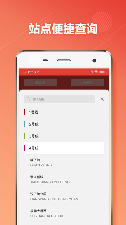 长沙地铁通app