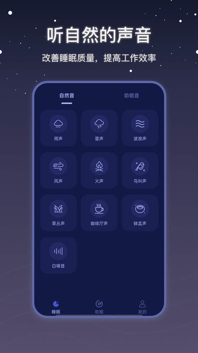 雨声睡眠宝app