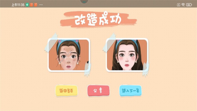 素人改造师游戏官方下载