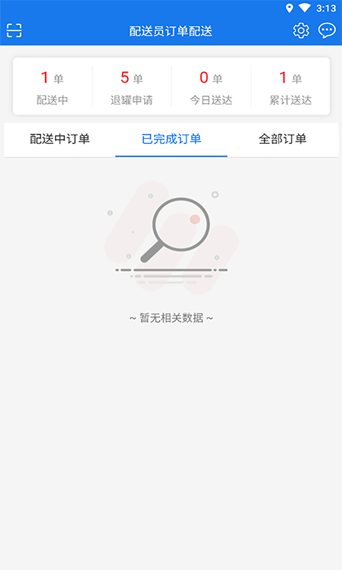 小森配送app