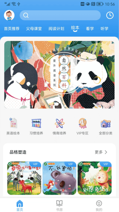 吉幼美儿童绘本app