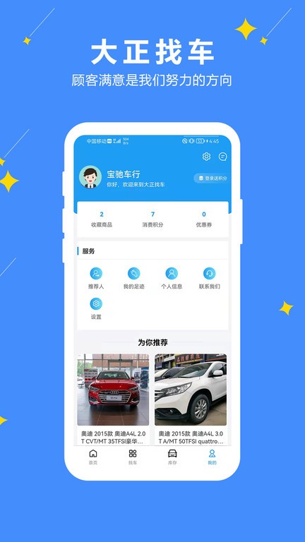 大正找车服务app