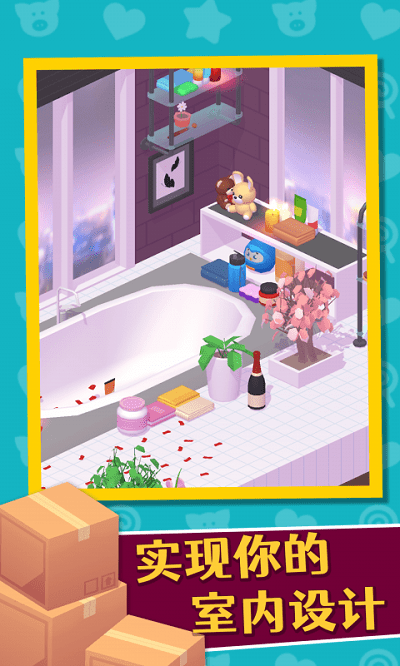 家居人生最新版 家居人生游戏官方下载