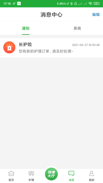 百年医养医护端app