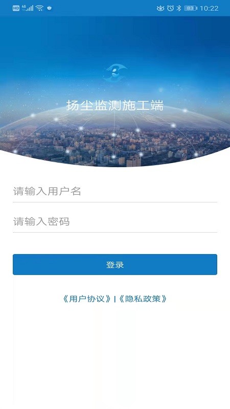 扬尘监测施工端app