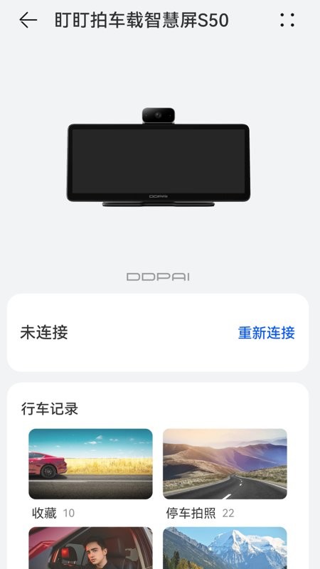 盯盯拍车载智慧屏S50app