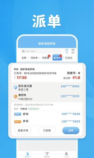 校虾管家 校虾管家app