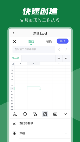 睿睿excel表格编辑软件