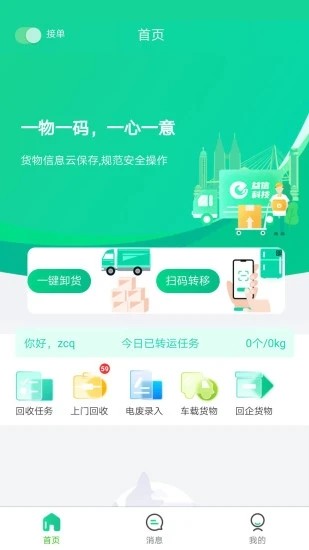 再生资源系统app