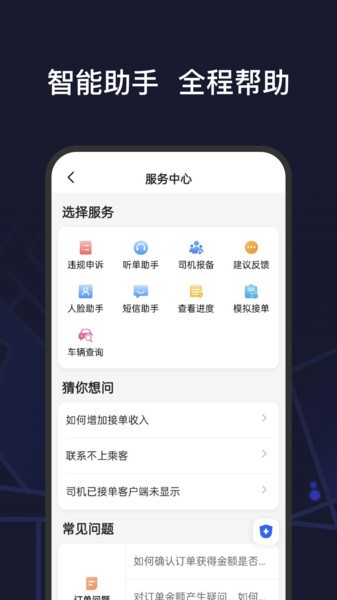 首约特惠司机端app