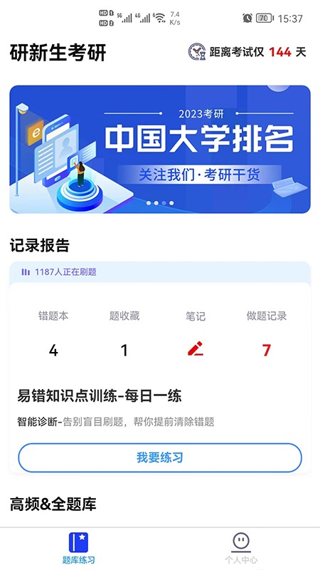 研新生app