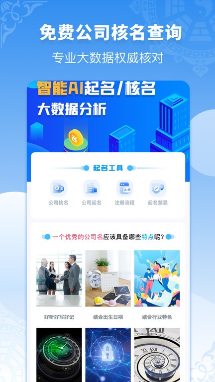 公司起名同名查询app