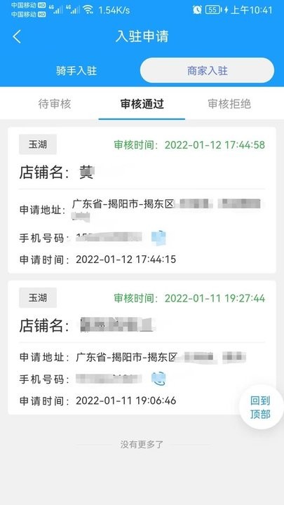 调度管理端 调度管理端app