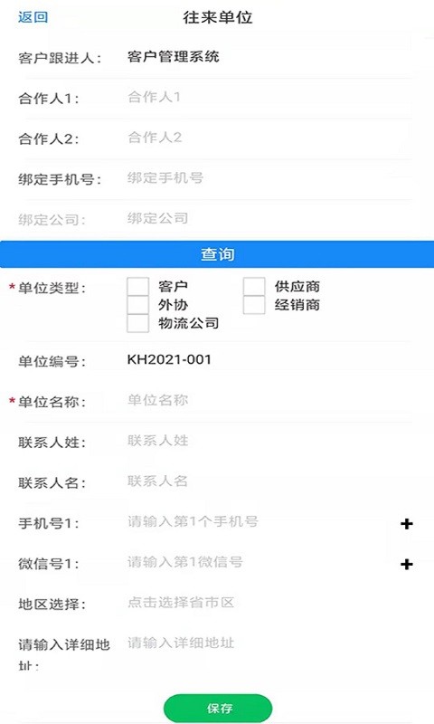 华祝客户管理app