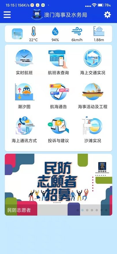 澳门海事app