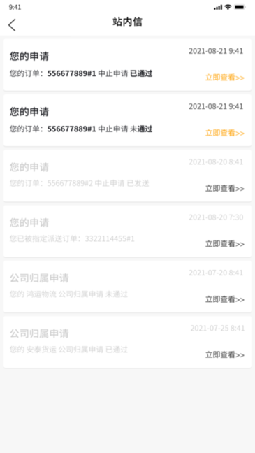 安途司机 安途司机软件