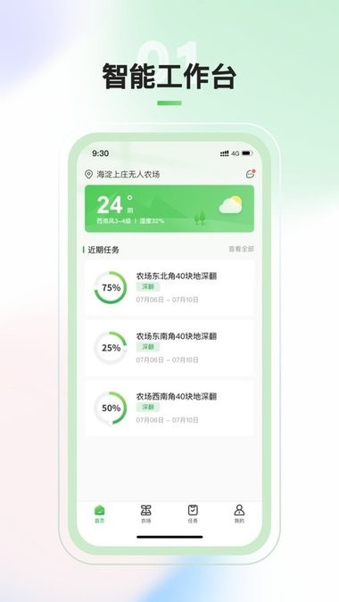 博创慧农app
