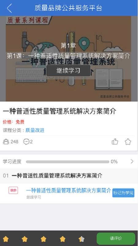 质量品牌公共服务平台 质量品牌公共服务平台app