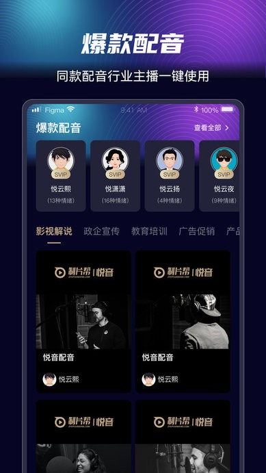 悦音AI智能配音app下载 悦音AI智能配音app