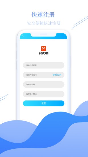 少伯代售app