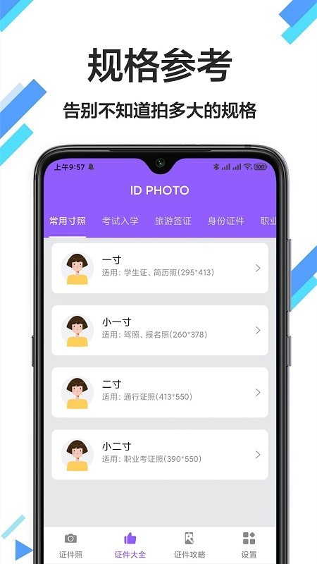 免费拍证件照app官方下载