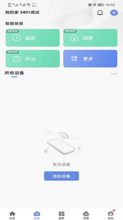 好智生活app