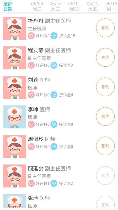二附院就医APP管理系统app