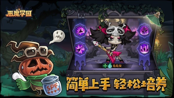 恶魔学园手游官方下载