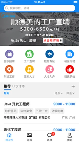 华商环球人才 华商环球人才 app