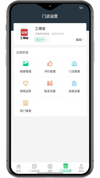 工得宝商家端app