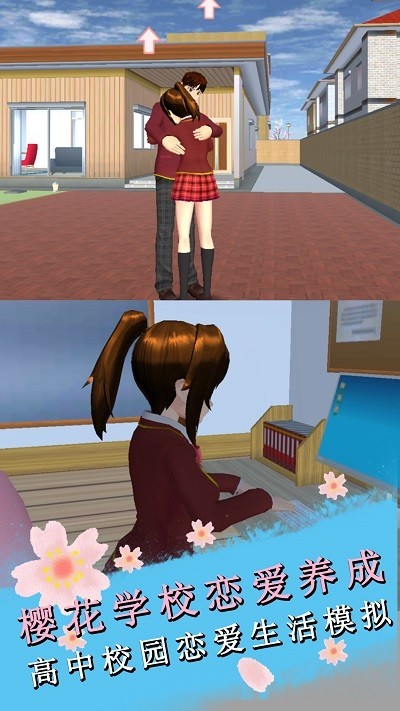 樱花学院恋爱养成游戏