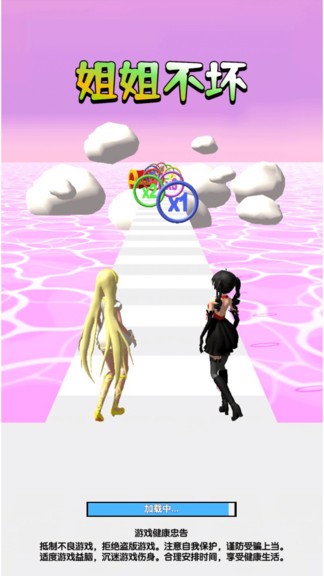 姐姐不坏3D游戏