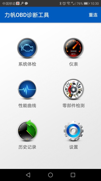力帆obd app