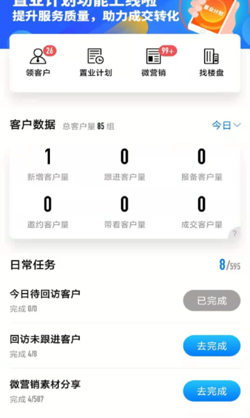 房客家 房客家软件