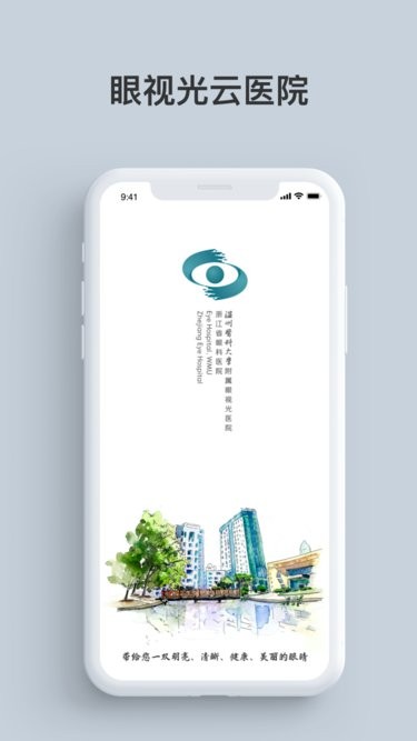 眼视光云医院医生端 眼视光云医院医生端app