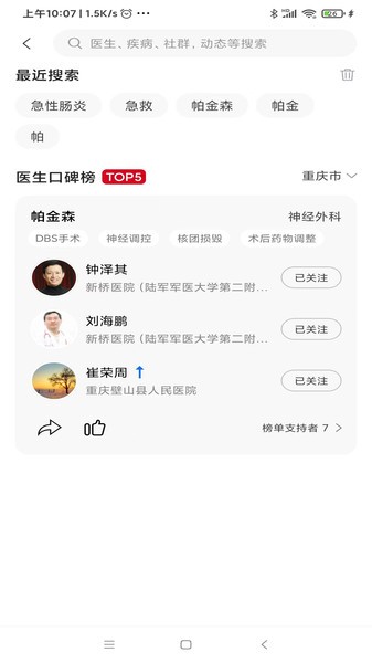 狄普医生病人端 狄普医生病人端app