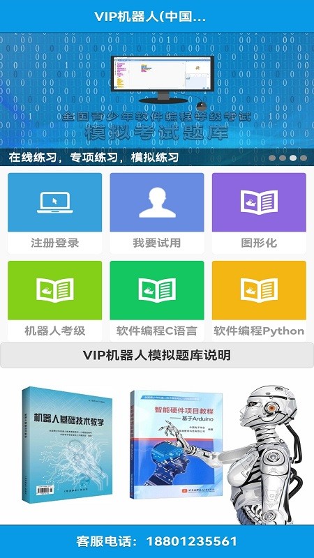 VIP机器人app