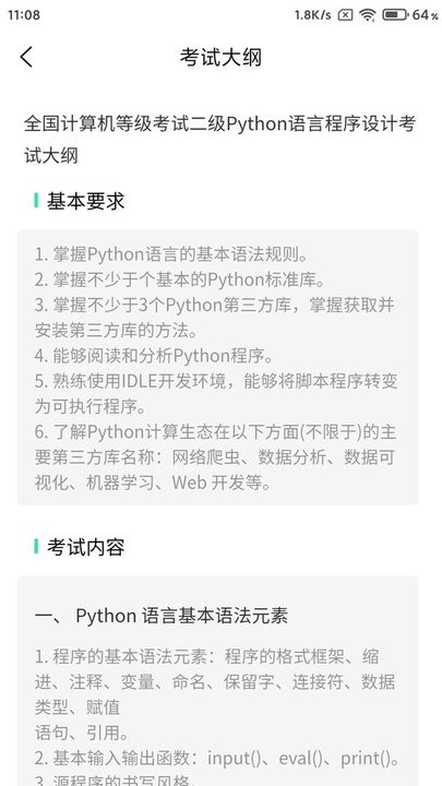 计算机二级Python 计算机二级Python软件