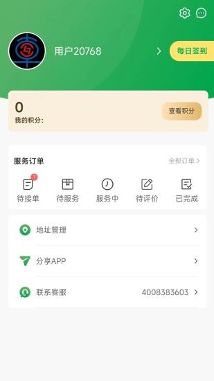 流动修app