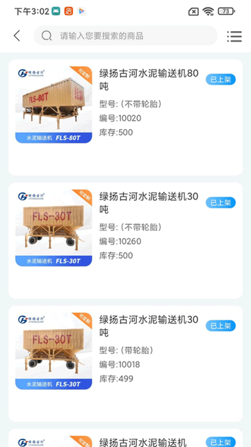 古河水泥管理端软件