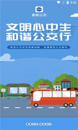 娄底公交app官方版下载 娄底公交app官方版