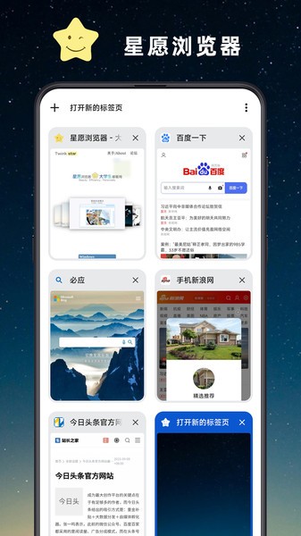 星愿浏览器app