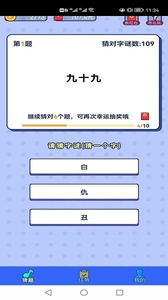 欢乐猜猜看 欢乐猜猜看游戏