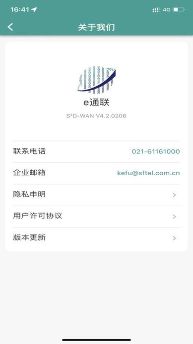 e通联app